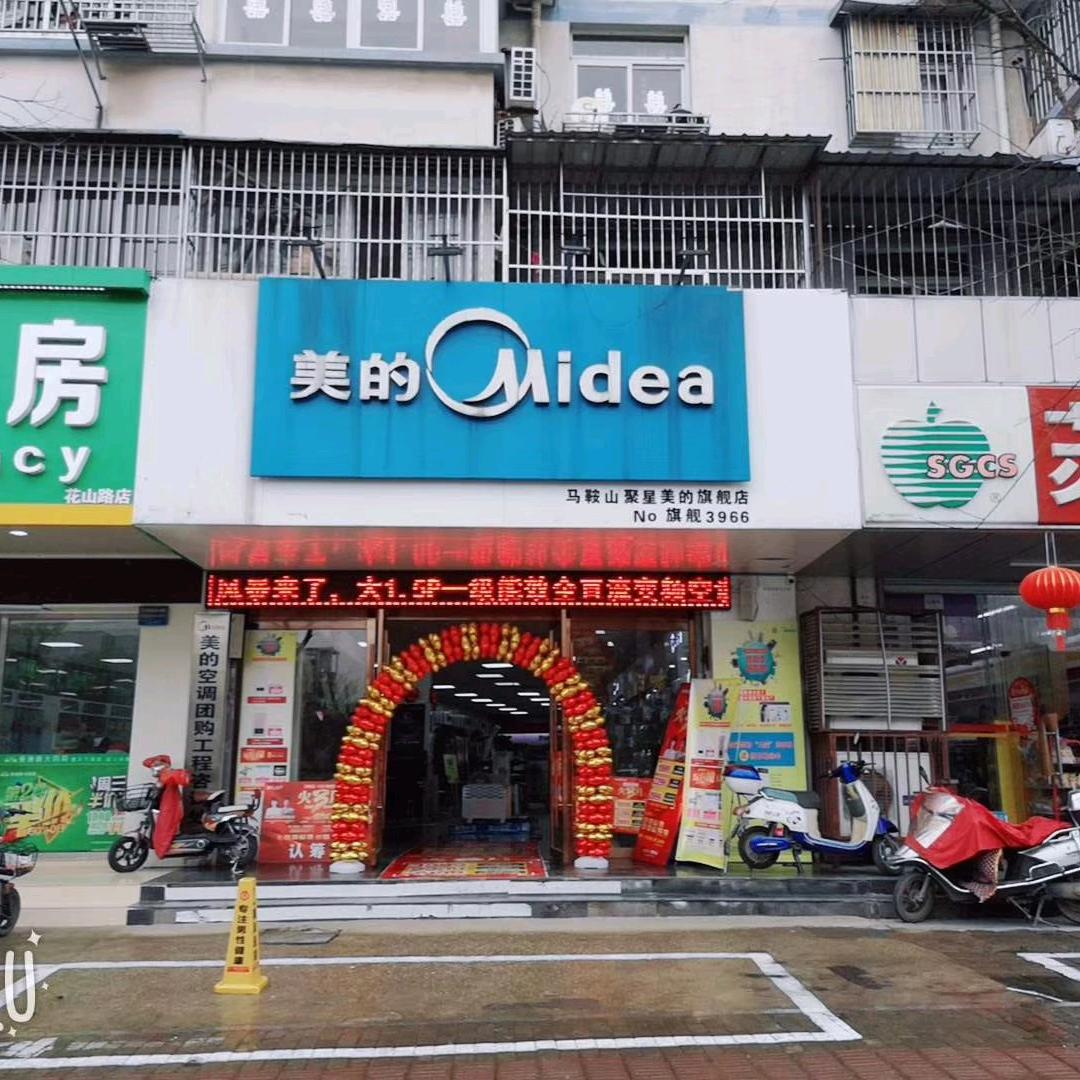 聚星美的