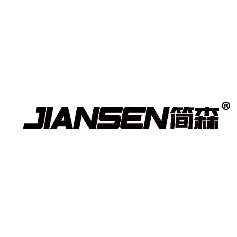简森五金