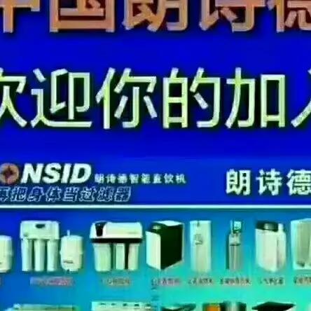 曹天使朗诗德净水设备1510173791