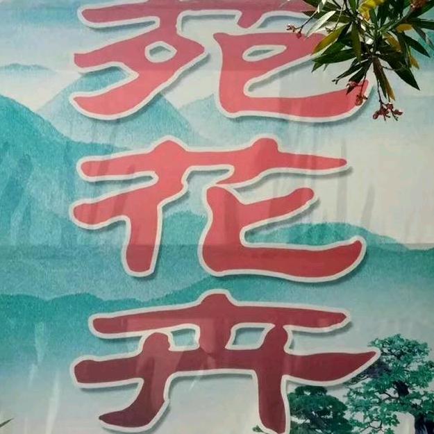 怒江峡谷泸水鸿苑花卉服务部