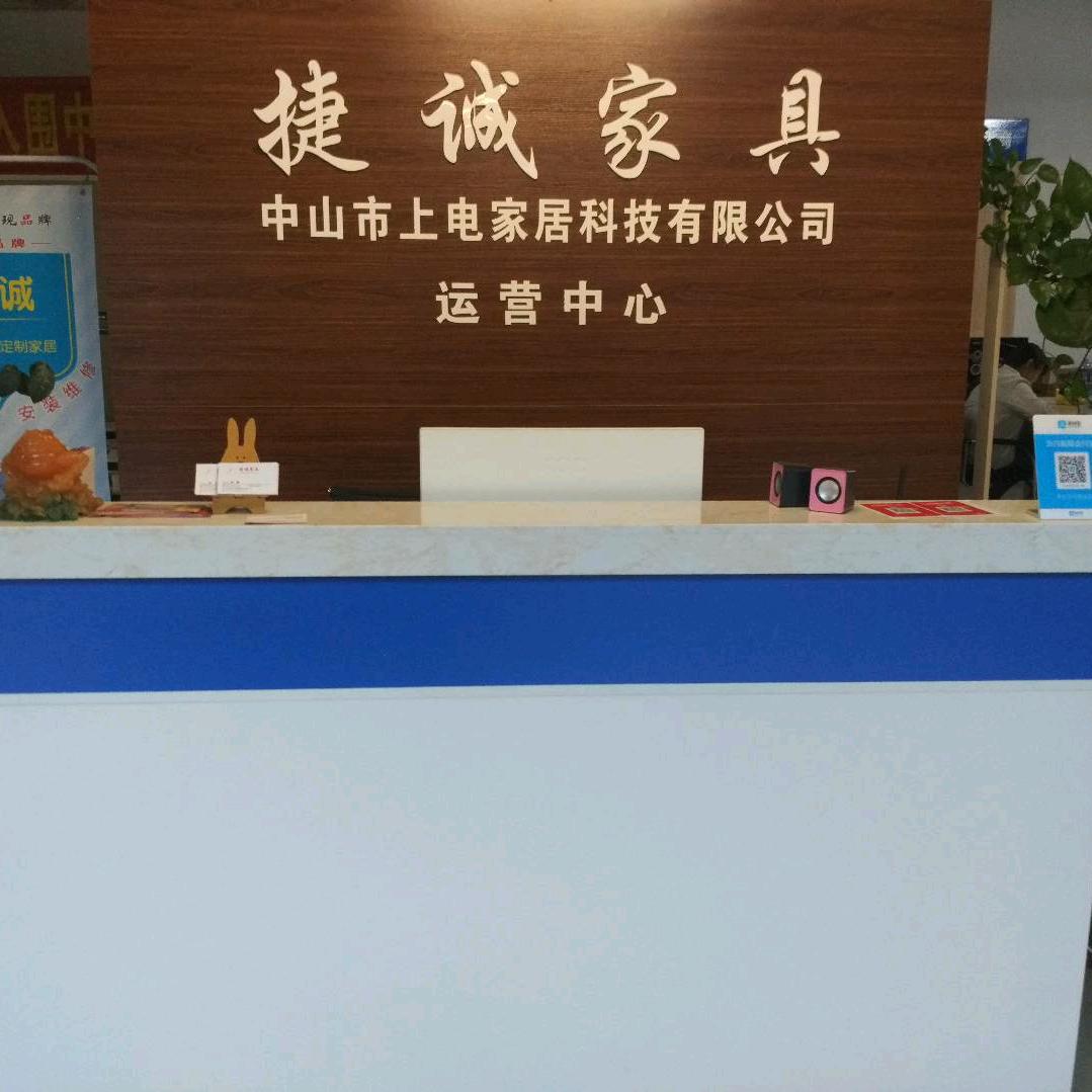 捷诚家具-中山全屋定制家具