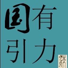 轻描