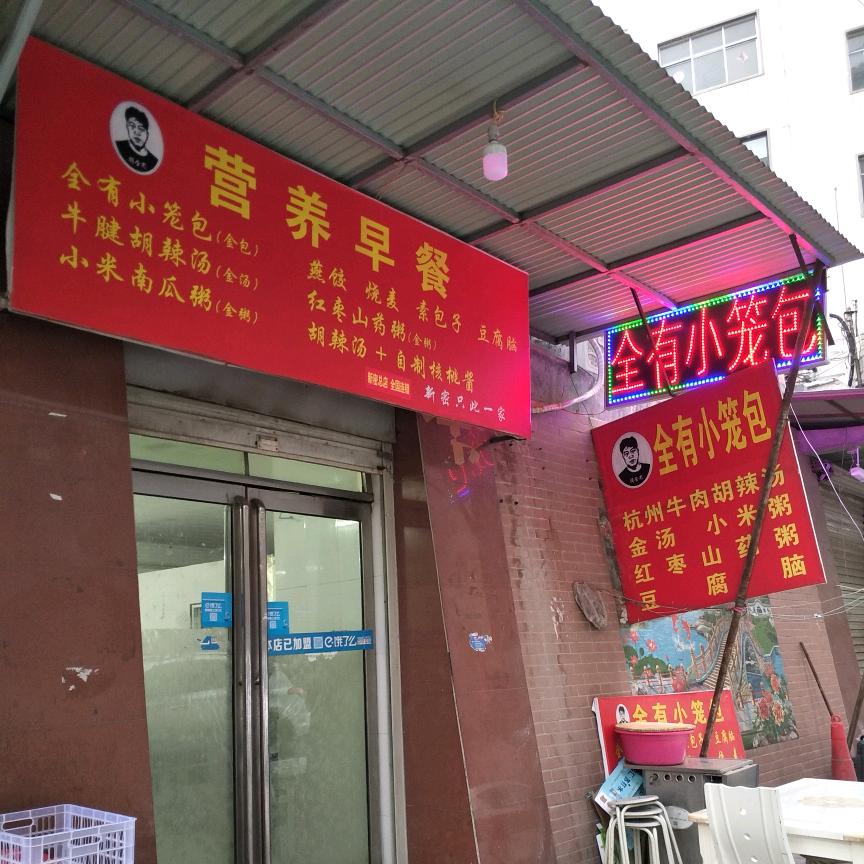郑州韩全有餐饮服务有限公司