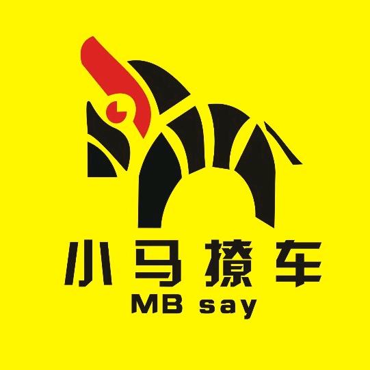 小马撩车