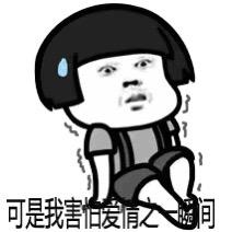 无欢就好