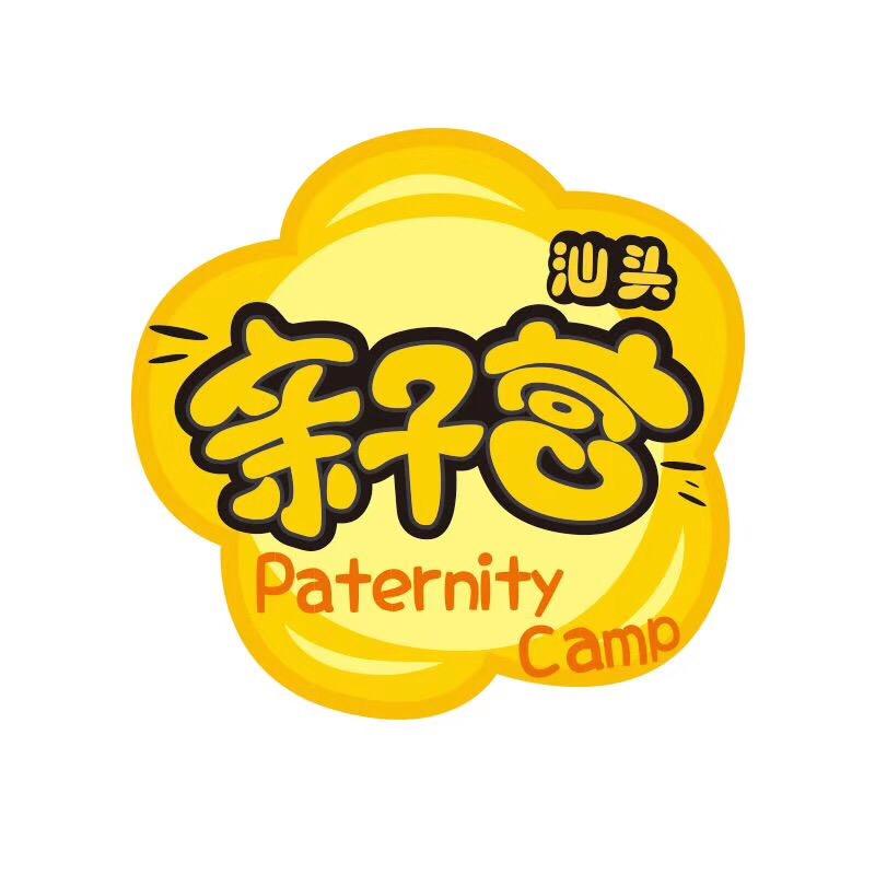 汕头亲子营（酒店民宿直播合作招募）