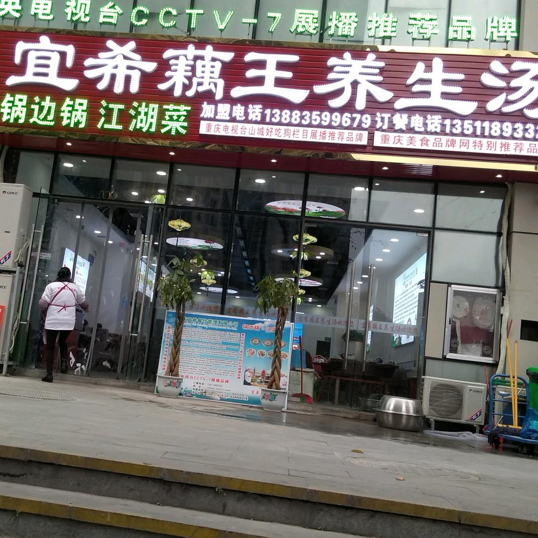 义乌市黄先火锅店
