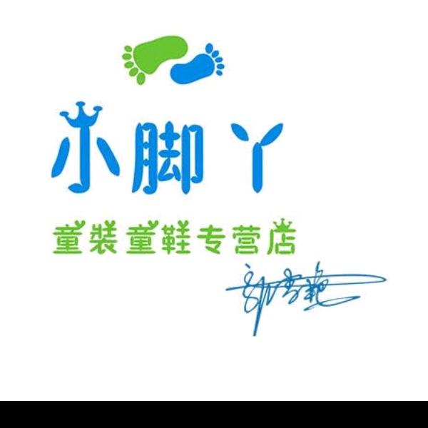 小脚丫童装童鞋