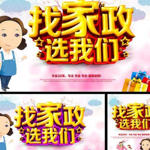 鹤城区天天家政服务中心