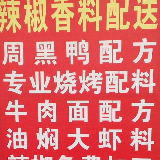 武汉秦德乐《辣三锅》福建辣椒王花椒卤料