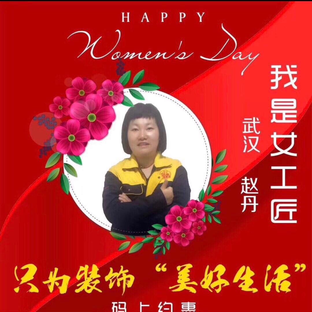 武汉赵丹施工队