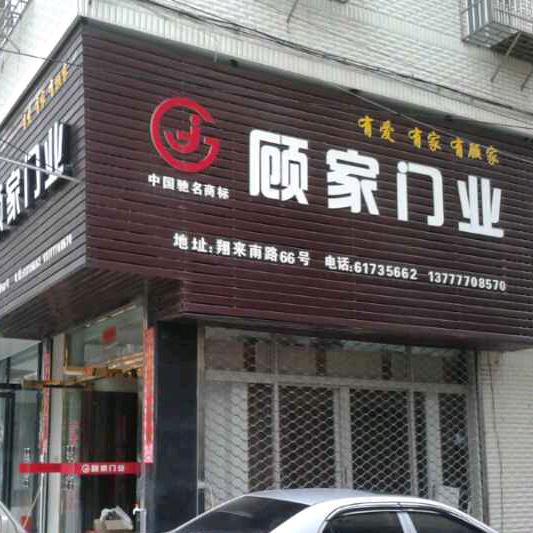 乐清市剑华全屋定制