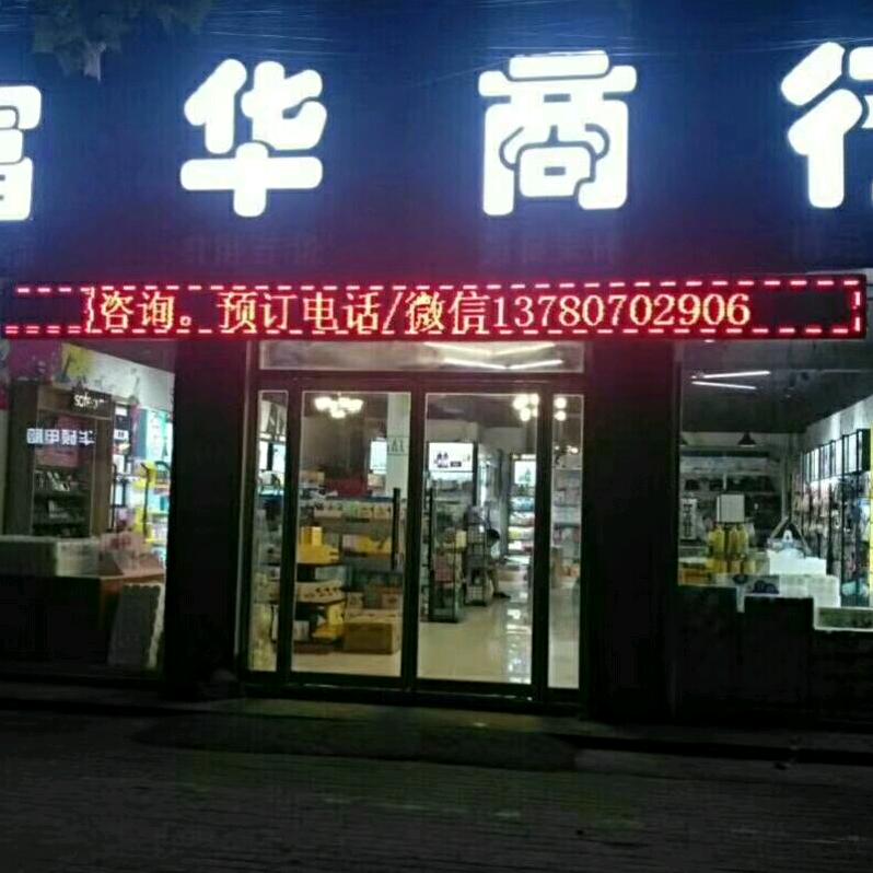 烟庄富华商行