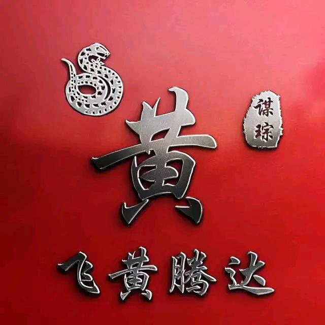 东邪