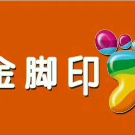 淅川《金脚印》鞋店