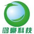 深圳市鸿豪科技有限公司