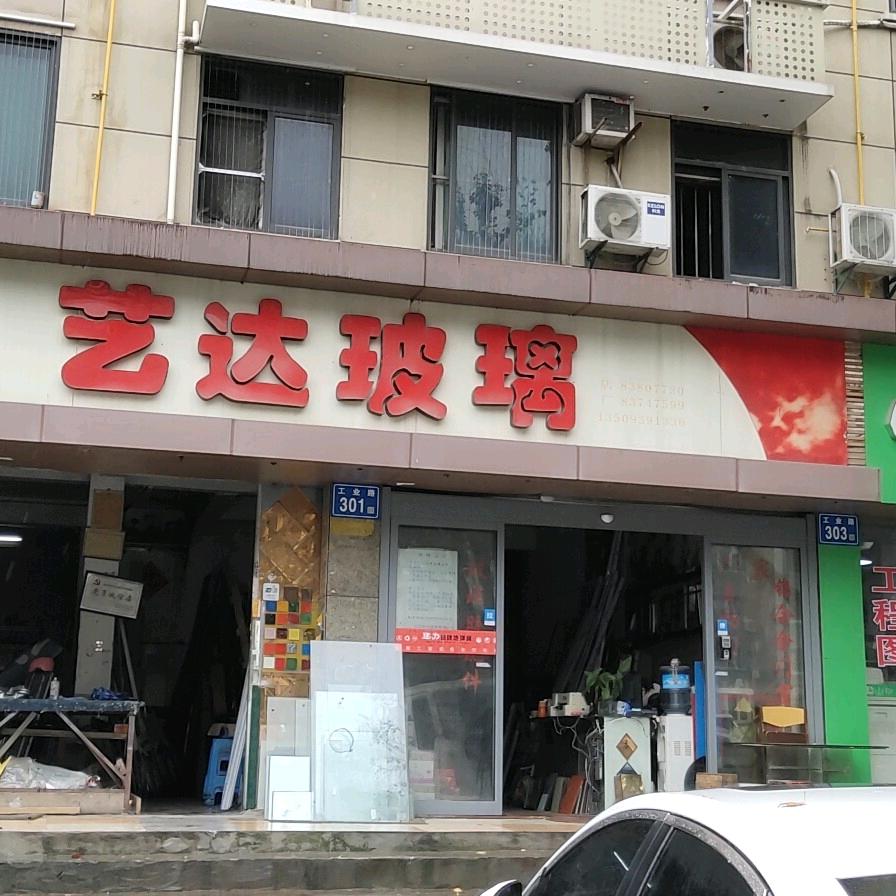 艺达翔天玻璃
