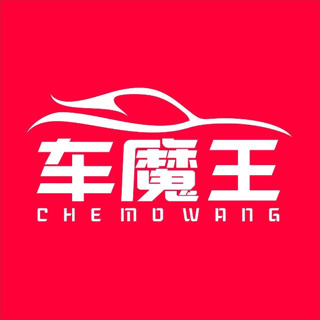 车魔王