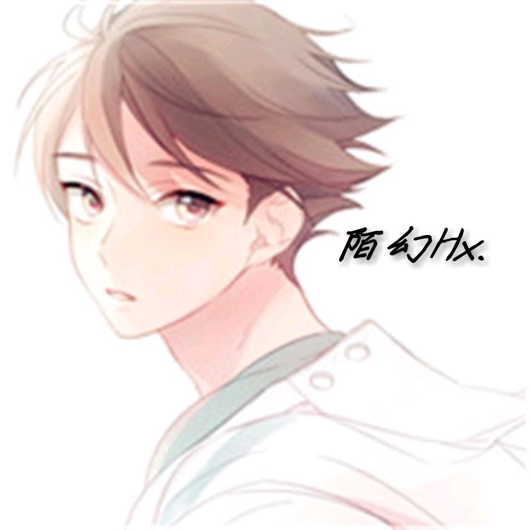 陌幻Hx.