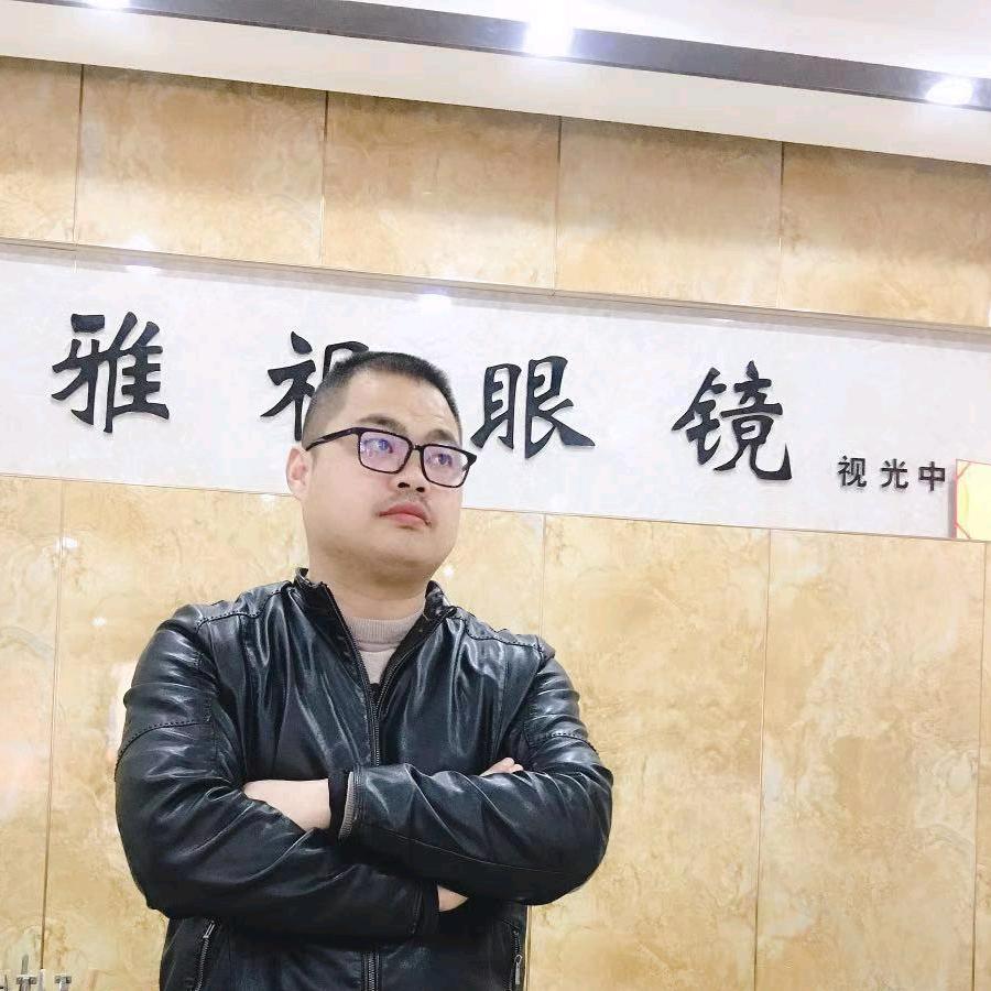 安乡雅视眼镜~眼镜哥