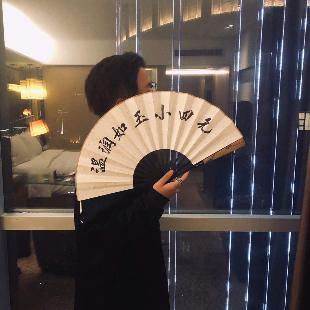 四元不睡觉