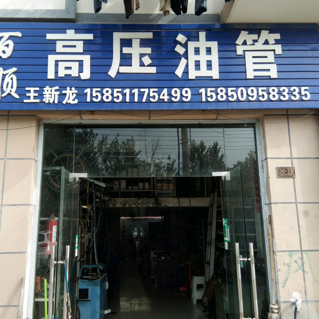 泗阳县百顺高压油管