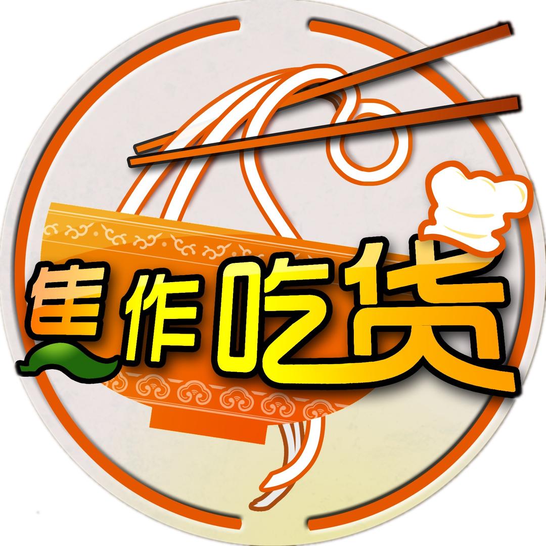 焦作吃货团