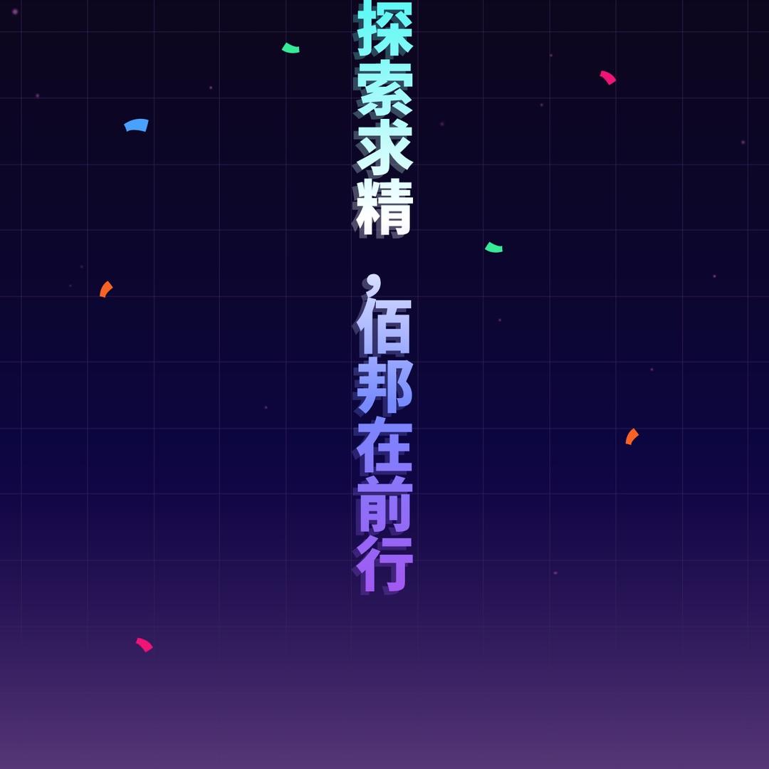 佰乐