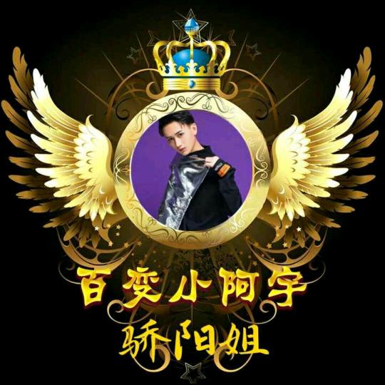 小宇家的骄阳姐