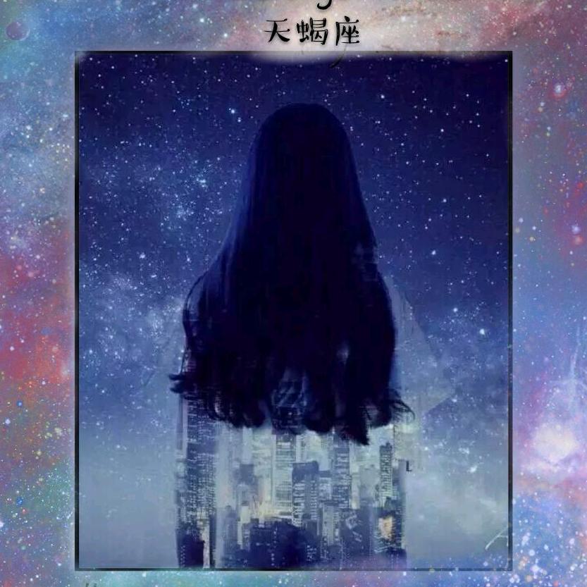 蕾蕾天蝎女