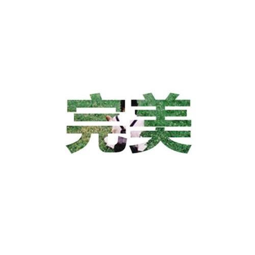 蛟龙出海，三哥