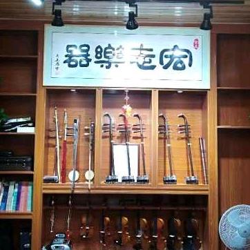 宏志乐器