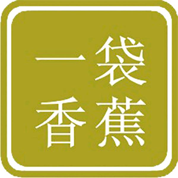 一袋香蕉的杂交龟