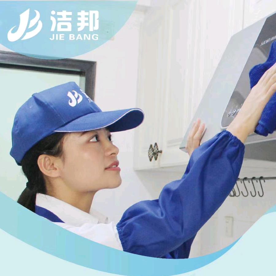 广州君诚洁邦家政