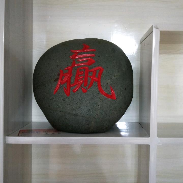 永赢
