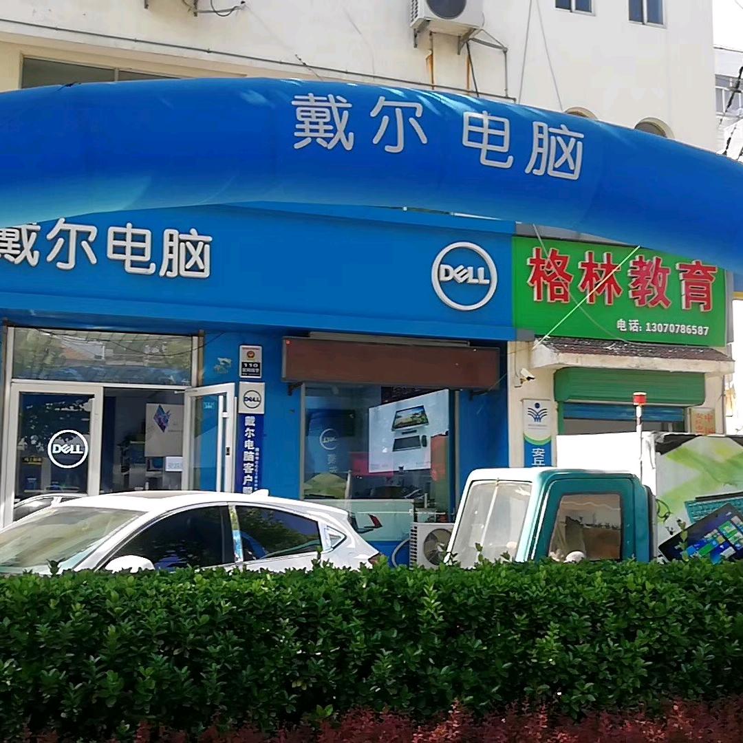 商场路上的戴尔