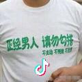 寺庙里摸鱼