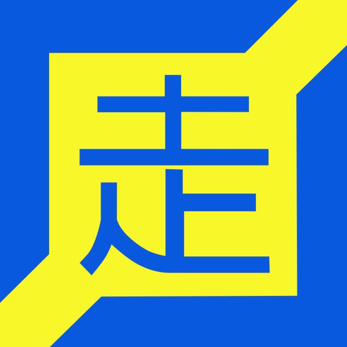 走读生