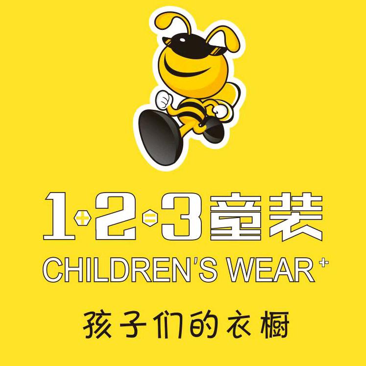 烈面镇《123童装》0-16岁童装童鞋