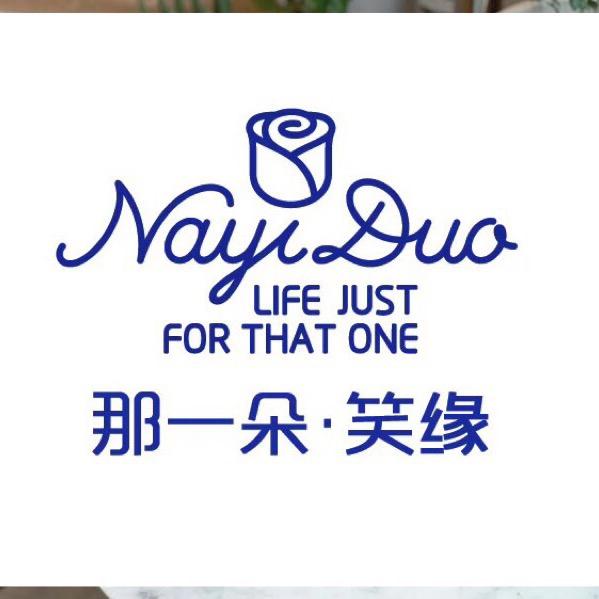 新城区笑缘花卉店