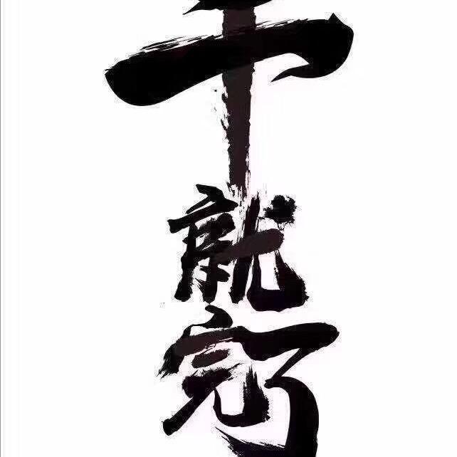 图腾木业