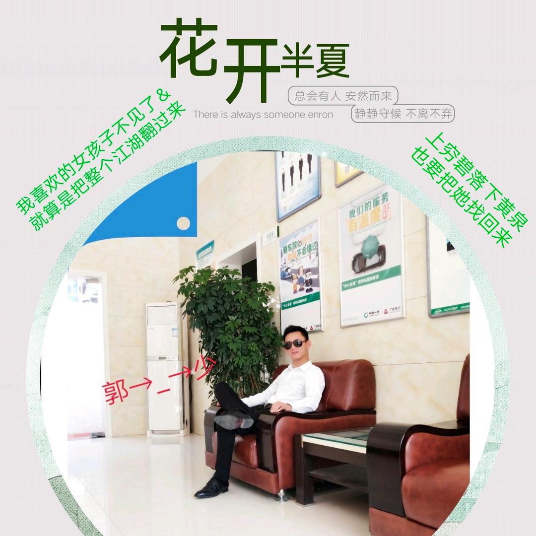 郭＆少