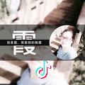 黄山～～小霞