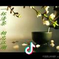 (^_^)一杯清茶