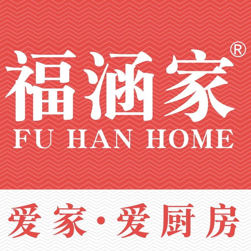 福涵家餐具旗舰店