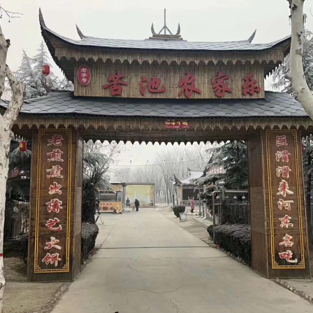 东花园老煎巨滑苦池农家乐饭店