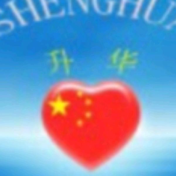 雅安升华