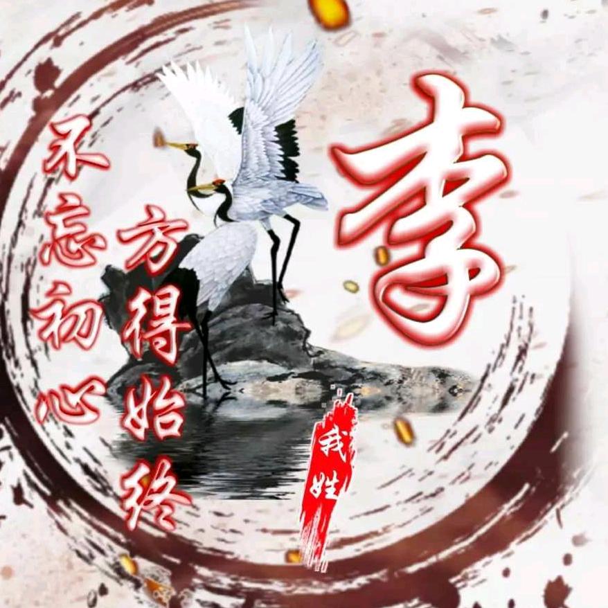 L李有缘人