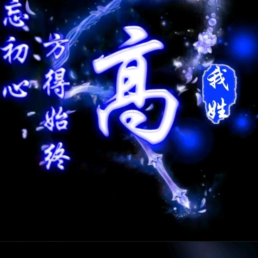 我心依旧