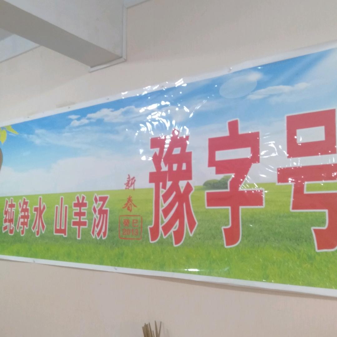 会熬羊汤的娟姐（可加盟）